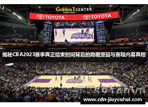 揭秘CBA2023赛季真正结束时间背后的隐藏原因与赛程内幕真相 揭秘CBA2023赛季真正结束时间背后的隐藏原因与赛程内幕真相