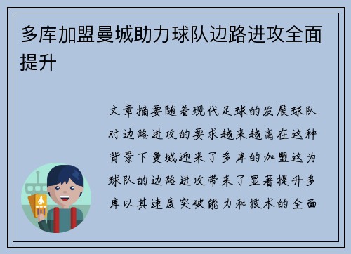 多库加盟曼城助力球队边路进攻全面提升
