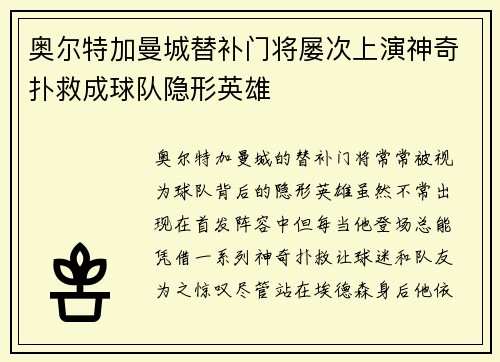 奥尔特加曼城替补门将屡次上演神奇扑救成球队隐形英雄