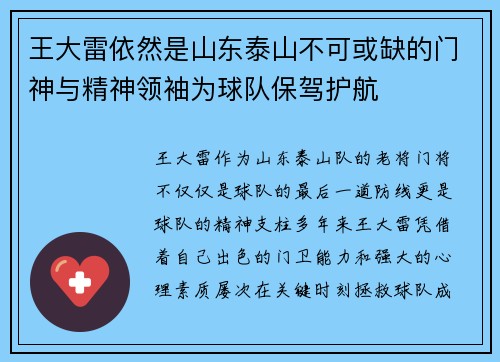 王大雷依然是山东泰山不可或缺的门神与精神领袖为球队保驾护航 王大雷依然是山东泰山不可或缺的门神与精神领袖为球队保驾护航