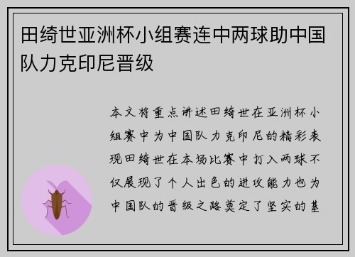 田绮世亚洲杯小组赛连中两球助中国队力克印尼晋级 田绮世亚洲杯小组赛连中两球助中国队力克印尼晋级